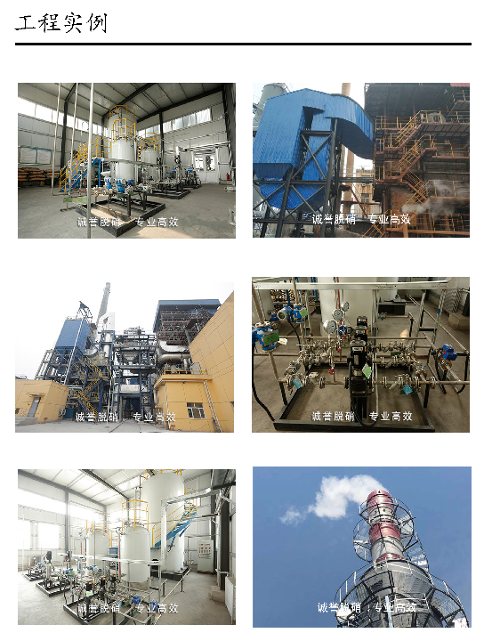 HBCY-FE脫硝噴槍工程實例介紹 HBCY-FE脫硝噴槍工程實例介紹